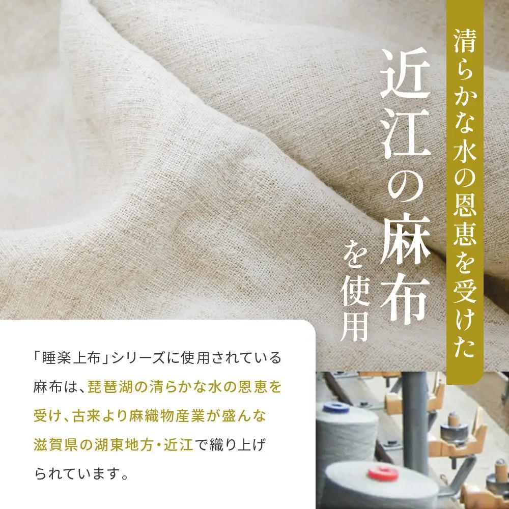 【大東寝具】「睡楽上布(すいらじょうふ)」リネンパジャマ 国産・高品質リネン100％ 男女兼用サイズ（SS）｜京都 パジャマ 人気ブランド 抜群の肌ざわり 快眠
