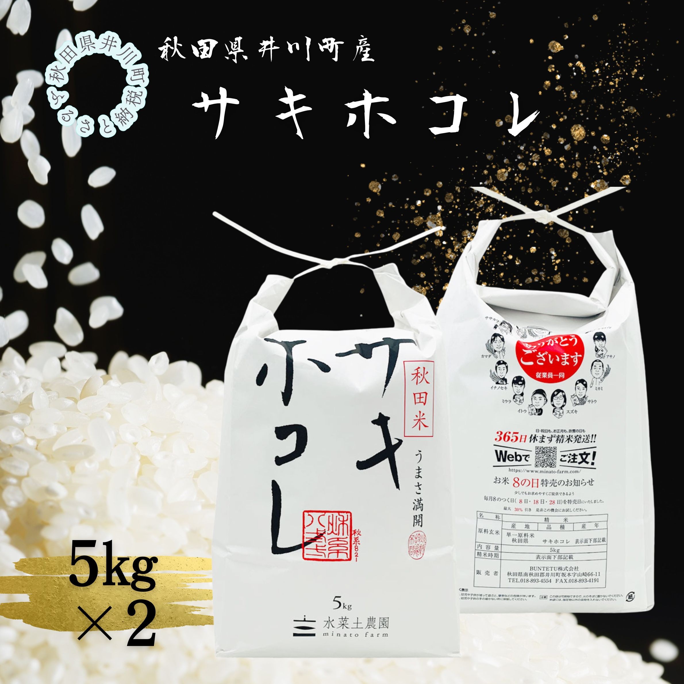 
                  井川町産　サキホコレ10kg
                