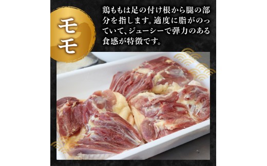 やまがた地鶏「モモ肉」 2袋