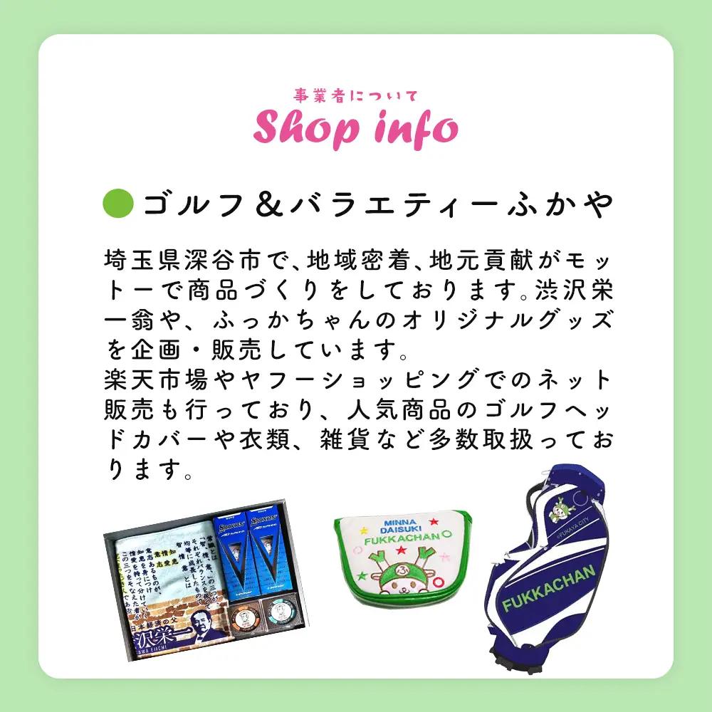 渋沢栄一翁ゴルフギフトセット　【11218-1036】