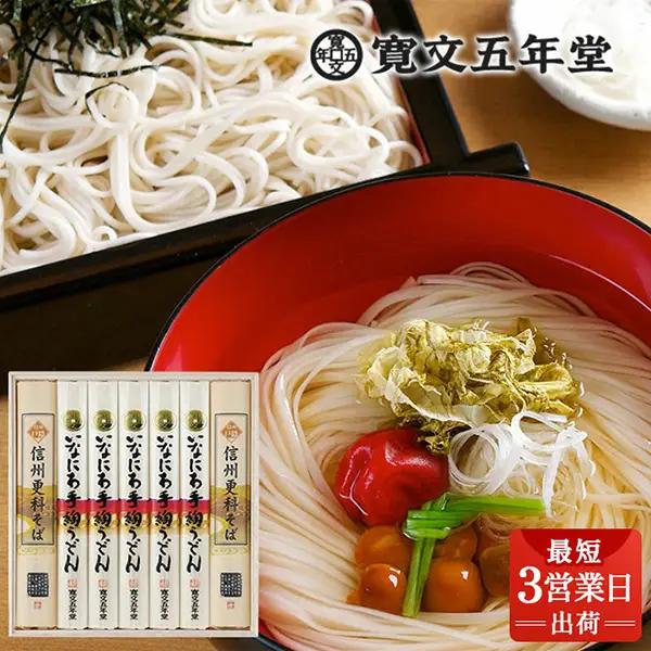 寛文五年堂 稲庭うどん・信州そば 計640g 贈答用木箱 稲庭うどん [M0703]