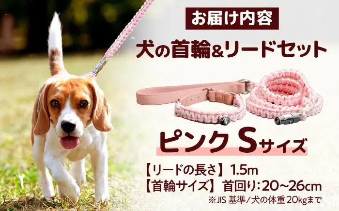 ペット 犬の首輪＆リードセット ピンク S ペット BLBX001