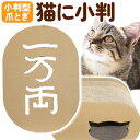 【ふるさと納税】 爪とぎ 猫に小判 濱田紙販売株式会社 猫 ネコ《90日以内に出荷予定(土日祝除く)》 和歌山県 紀の川市 ペット用品 段ボール ダンボール ツメとぎ