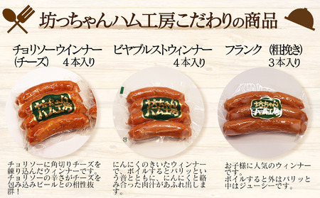 坊っちゃんハム工房オリジナルセット（1）6種約850g｜ ポーク ウインナー 自家製 ハム ベーコン