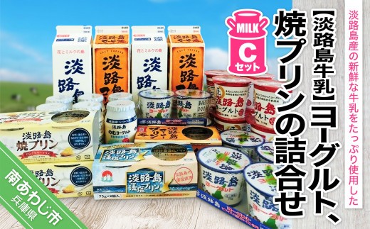 
                  ヨーグルト、焼プリンの詰合せCセット
                