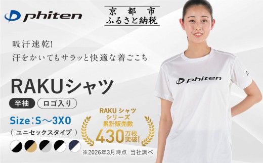 
                  【ファイテン】RAKUシャツ半袖(ロゴ入り)5カラー 7サイズ｜京都 人気ブランド シャツ［ 京都 phiten 吸汗速乾 形状安定 定番 人気 おすすめ Tシャツ ボディケア 健康 スポーツ ブランド トップス ロゴ ロゴT お取り寄せ 通販 送料無料 ふるさと納税 ］
                