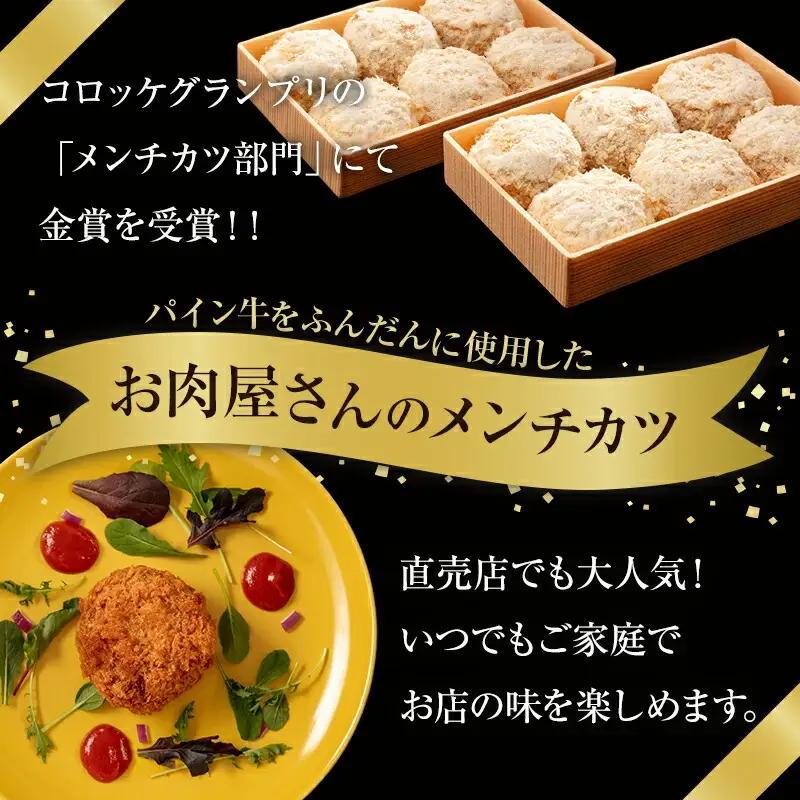 宮崎県産 黒毛和牛 パイン牛 メンチカツ 12個 国産 国産牛 和牛 旨味 甘味 肉 お肉 牛肉 牛 冷凍 揚げるだけ おかず グルメ お取り寄せ