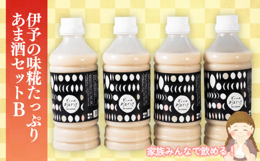 伊予の味 糀たっぷりあま酒セット | 甘酒 あまざけ 米糀 米こうじ 愛媛県 松前町 えひめけん まさきちょう 松前町おすすめ ギノーみそ