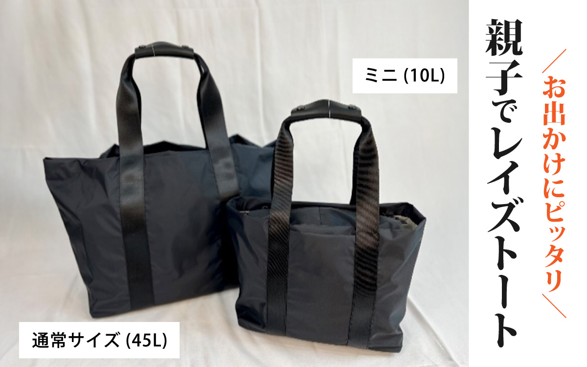 レイズトート ミニ GRY【 子育てバッグ ユニセックス 軽いバッグ 撥水 防塵 豊岡鞄 コーデュラ アウトドア 旅行バッグ 通勤バッグ 長く使えるカバン SDGs ファミリーバッグ 】