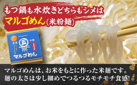 福岡県産ハーブ鶏水炊き&国産牛もつ鍋(みそ味)食べ比べセット 各2人前 吉富町/株式会社マル五[BGAC022]