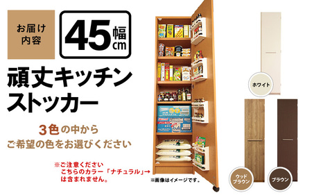 頑丈キッチンストッカー 幅45cm GK-45≪寄附者様組み立て品≫【ブラウン】2梱包 【幅45 キッチン 収納 ラック スリム ゴミ箱 食器棚 食料庫 食糧庫 棚 レンジ 台 パントリー 大容量 木