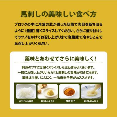 ふるさと納税 産山村 国産赤身馬刺し400g |  | 02