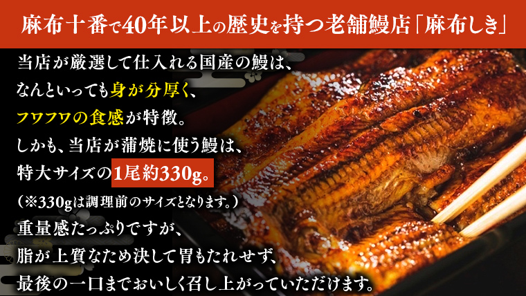 【 麻布しき 】 国産 鰻 蒲焼 × 2尾 【 数量限定 寄附額 34,000円 → 27,000円 】 うなぎ ウナギ 冷凍 おいしい 蒲焼き かばやき たれ焼き 土用 丑の日 無頭 タレ 山椒 付