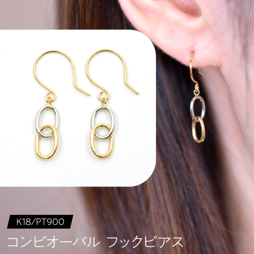 K18 コンビオーバル フックピアス K18/pt900 F•C-0112 SWCA041