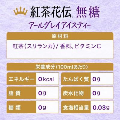 ふるさと納税 久御山町 紅茶花伝　無糖　アールグレイアイスティー650mlPET　24本入 |  | 03