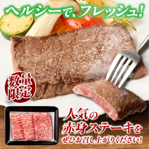 牛肉 宮崎県産黒毛和牛モモステーキ3枚セット計300g ステーキ 