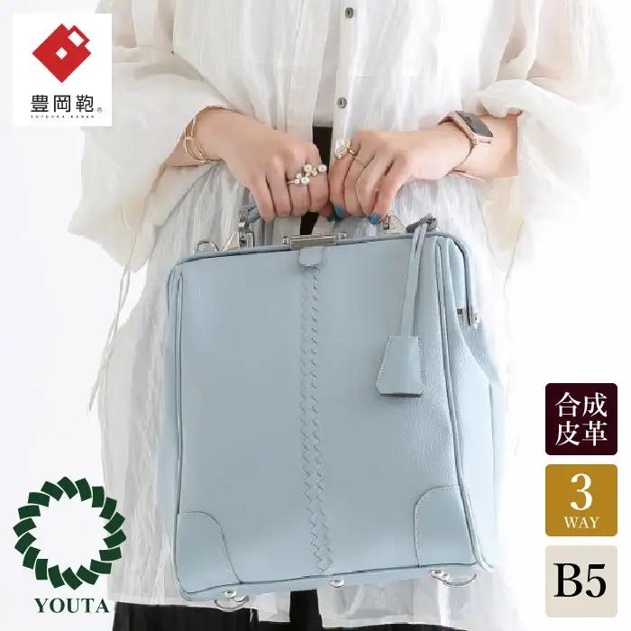 豊岡鞄 YOUTA ELK 3WAYダレス S（YK9S）スカイ