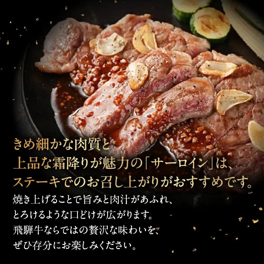 飛騨牛ステーキセット 特上サーロインステーキ(200g×3枚)・ももステーキ(150g×2枚)【22-10】
