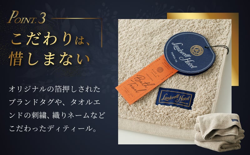 Landwell Hotel バスタオル グレー 3枚【タオル 泉州タオル 単色 吸水 普段使い 無地 シンプル 日用品 ふわふわ ふかふか 家族 ファミリー】 G3292