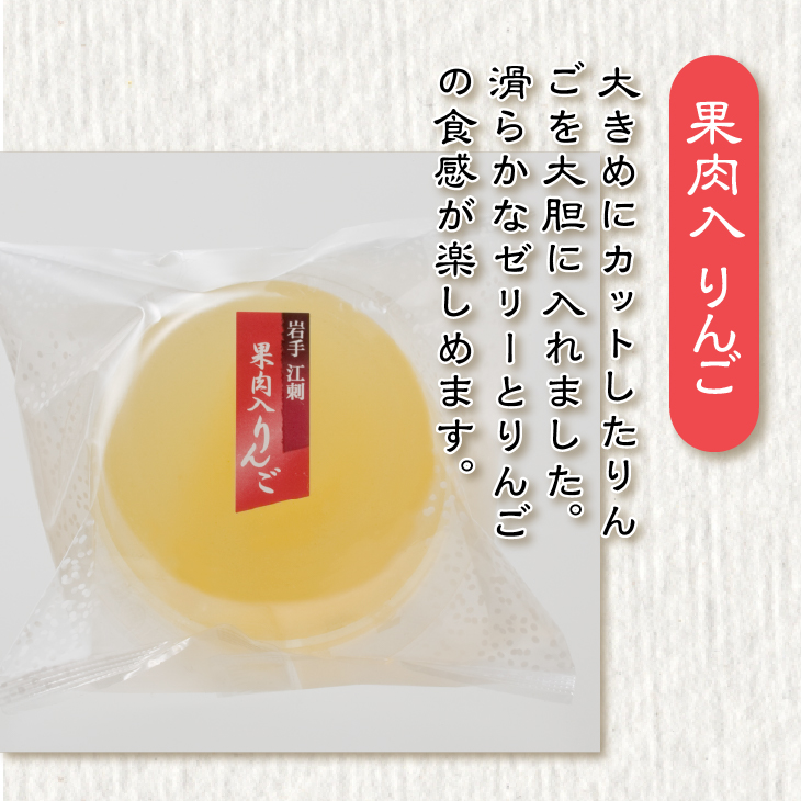 【夏季限定】回進堂 江刺りんごゼリー 12個