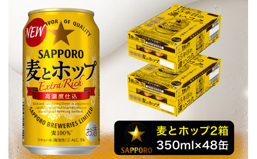 
a24-039　麦とホップ350ml×2箱【焼津サッポロビール】【セット商品】
