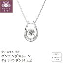 【ふるさと納税】 ネックレス ペンダント ジュエリー レディース ジュエリー アクセサリー ダイヤモンド 0.30カラット プラチナ ダンシングストーン ベネチアンチェーン おしゃれ ギフト プレゼント ジュエリーケース付 鑑別書付 保証書付 k074-040