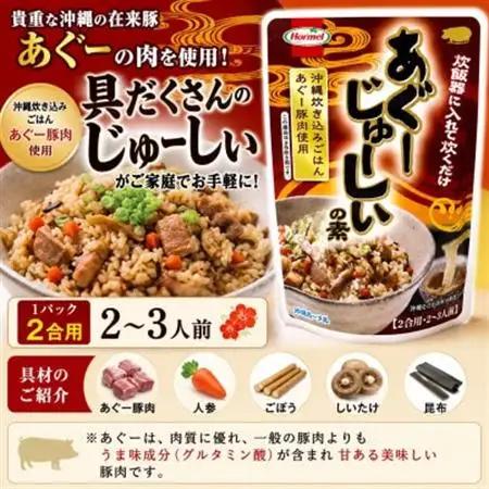 【沖縄ホーメルお試しセット】あぐーじゅーしぃの素 2合用×2袋【1677035】