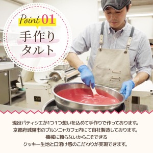 チーズタルト 4個入り オリジナルタルト ゴルゴンゾーラと胡桃とハチミツのタルト レアチーズとブルーベリーのタルト タルト  おやつ 洋菓子 冷凍便 城陽市 京都府