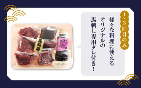 【全3回定期便】 「桜」 馬刺し 満喫セット 約420g【有限会社 九州食肉産業】 希少 特産品 純国産 サシ 霜降り 上赤身馬刺し [ZDQ008]