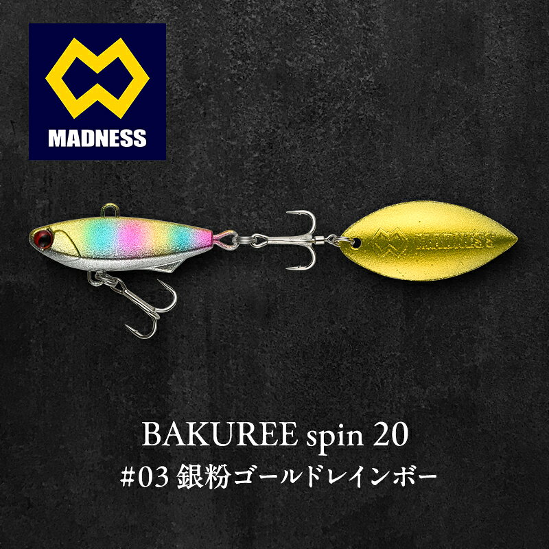 【ふるさと納税】銀粉ゴールドレインボー BAKUREE 20 103mm 20g spin #03 シリコン製ブレード シーバス 青物 ヒラメ 根魚 京都府京田辺市