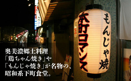 本町ロマンス お食事券 3,000円分  多治見市 食堂 居酒屋 チケット[TGH001]