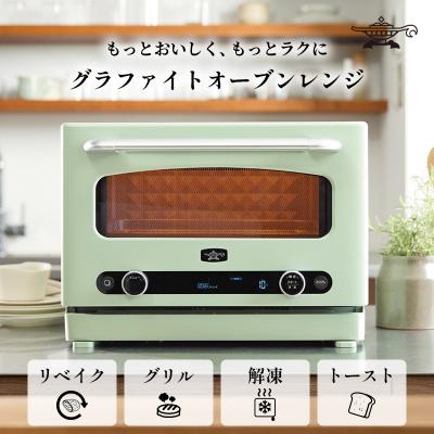 ふるさと納税 加西市 アラジン グラファイト オーブンレンジ 緑 AEM-G14A(G) 22L[No5698-2347]