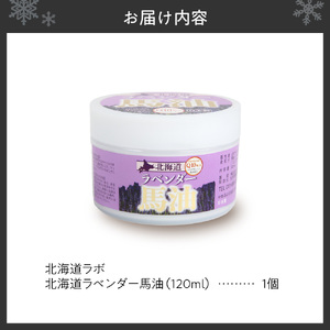 北海道ラボ Q10配合北海道ラベンダー馬油