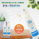 【ふるさと納税】熊本 玉名　除菌水　テラ・プロテクト　70ml　感染症予防　低刺激 除菌　送料無料