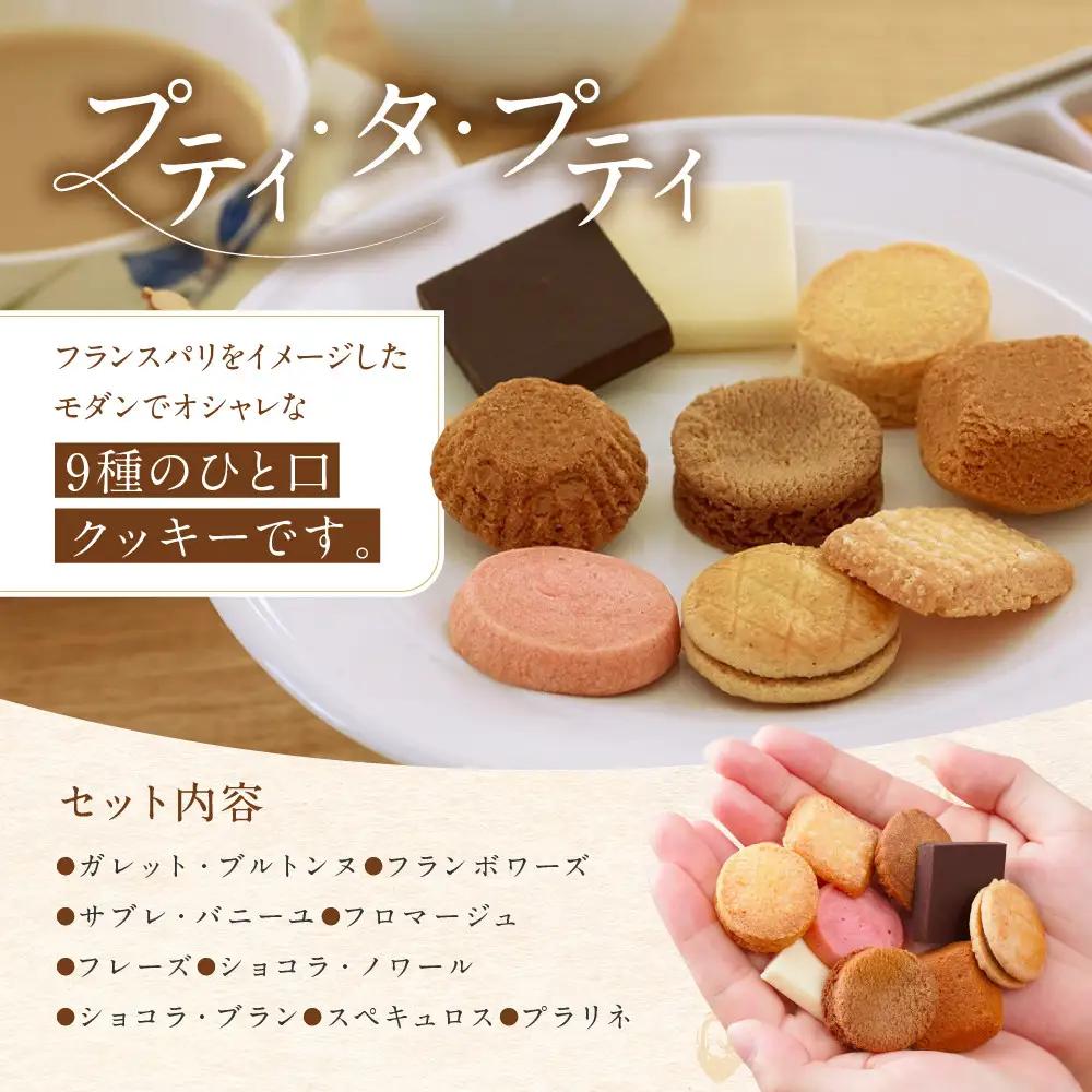 洋菓子 ＜アンリ・シャルパンティエ＞プティ・タ・プティ・アソート Sボックス　HPP-30N 【洋菓子】