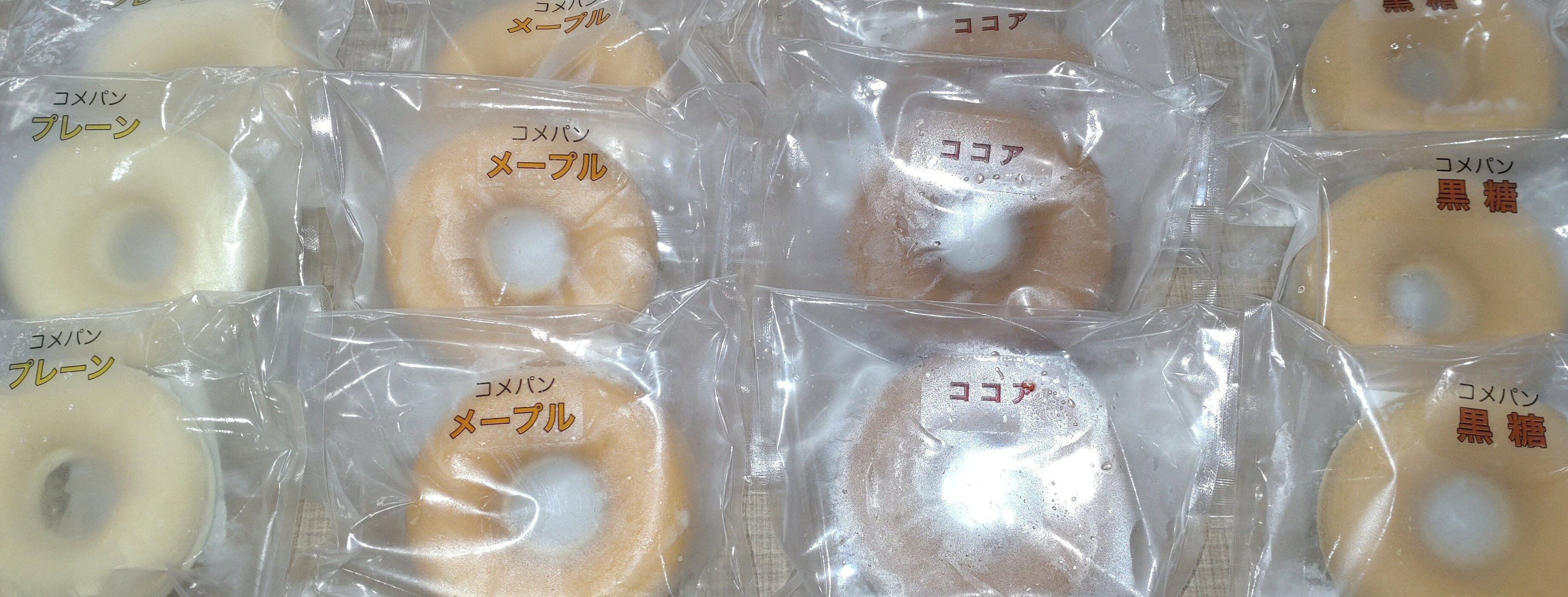 【ふるさと納税】栄村のお米を使った米粉ドーナツセット