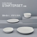 【ふるさと納税】メリオールデザイン 皿 おすすめ 水ですすぐだけ 洗剤不要 meliordesign STARTER SET（4種）