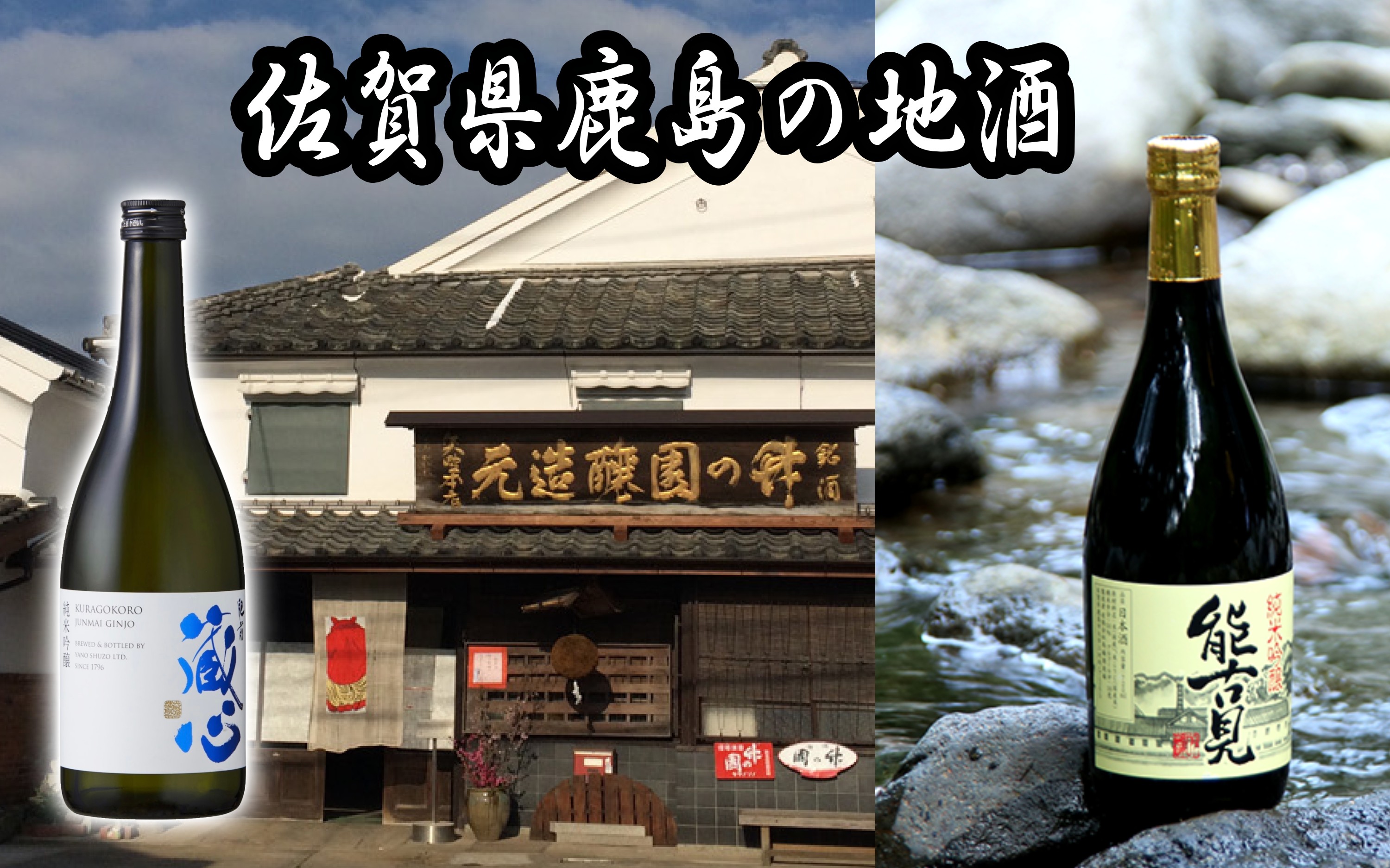 
                  【セット】純米吟醸飲み比べ【馬場酒造場】能古見【矢野酒造】肥前蔵心（720ml×各1本）
                