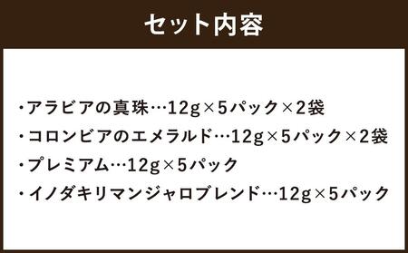 【イノダコーヒ】ドリップコーヒー６袋詰合せ