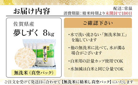 令和7年産【無洗米】 夢しずく 8kg (2kg×4袋)(真空パック)《特A評価！》| 単品 定期便 偶数月 米 お米 ごはん 弁当 銘柄米 白米 県産米 佐賀県産 国産米 ブランド米 おにぎり 国産