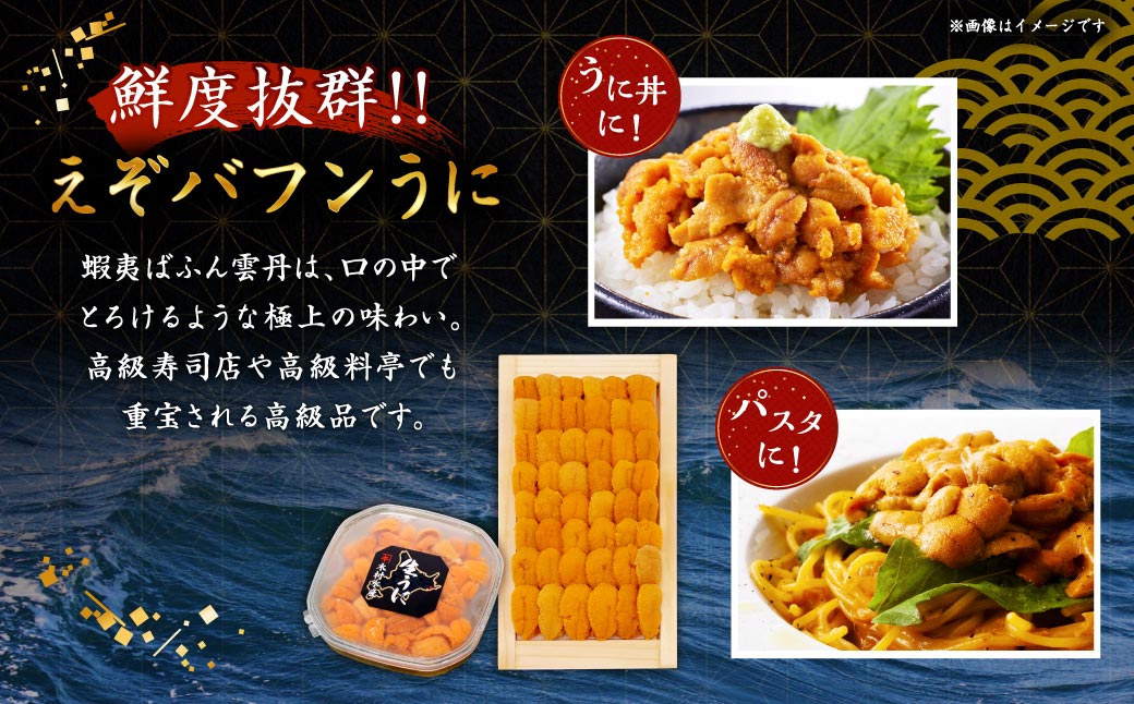 【北海道産・極上・列盛】えぞバフンうに豪華!!食べ比べセット（折4枚・塩水4枚） 北海道 釧路 ふるさと納税 うに 雲丹 魚介類 海産物 高級 贈答用 豪華 F4F-0639