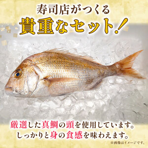 真鯛のあら汁4食セット 真空パック 真鯛