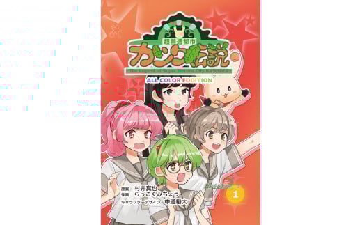 柏のご当地漫画3冊セット