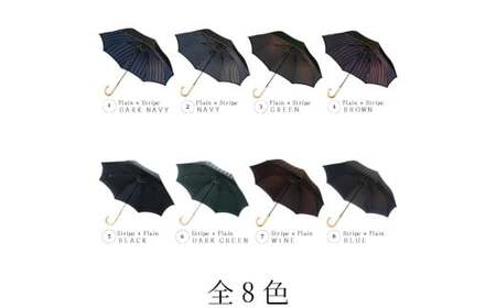 高級織物傘【紳士長傘】Tie 茶系・Plain×Stripe BROWN・さりげないお洒落さが際立つ上品な晴雨兼用傘 ／雨具 雨傘 日傘 ビジネス UVカット シンプル 8本骨 ワンプッシュオープン 