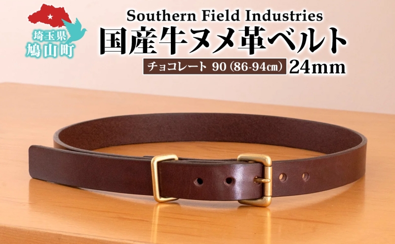 国産 牛ヌメ革 ベルト 長さ 86-94cm 36インチ チョコレート 1本 牛ヌメ皮 牛革 真鍮 手縫い オリジナル レザー シンプル ハンドメイド 日本製 ギフト 贈り物 送料無料 埼玉県 鳩山町