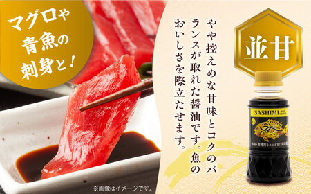 素材の味を引き立てる！刺身醤油 並甘・中甘・極甘 150ml（各2本）江田島市/有限会社?M口醤油[XAA061]調味料だし醤油調味料だし醤油調味料だし醤油調味料だし醤油調味料だし醤油調味料だし醤油調