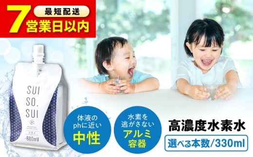 【スピード発送】水素水 330ml×30本 おいしい水 パウチ 水素水 飲料 水素入り ソフトドリンク 人気 おすすめ 水素水 330ml 30本 パウチ 飲料 ソフトドリンク 水 健康 美容 贈り物 ギフト 贈答 プレゼント 人気 おすすめ 高級 お誕生日 お祝い 飲みやすい セット 健康 美容 贈り物 ギフト プレゼント 広島県福山市/株式会社マイナス600ミリボルト [BADB003]