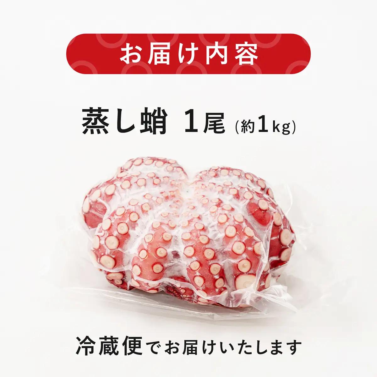 ＜冷蔵：要着日指定＞蒸し蛸 まるごと1尾(約1kg) | 刺身用 茹でダコ タコ たこ 刺身 蛸 