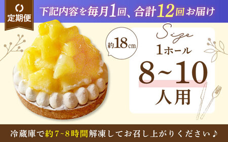 【全12回定期便】パイナップルチーズタルト1ホール(18cm)【心優　－Cotoyu Sweets－】[KAA547]