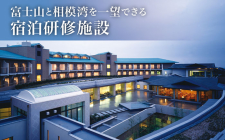 ご利用補助券 5000円分 ( 5000円 × 1枚 ) ／ 旅行券 宿泊チケット 旅行チケット 湘南国際村センター 温水プール 自然 駐車場完備 神奈川県【(株)湘南国際村協会 湘南国際村センター】